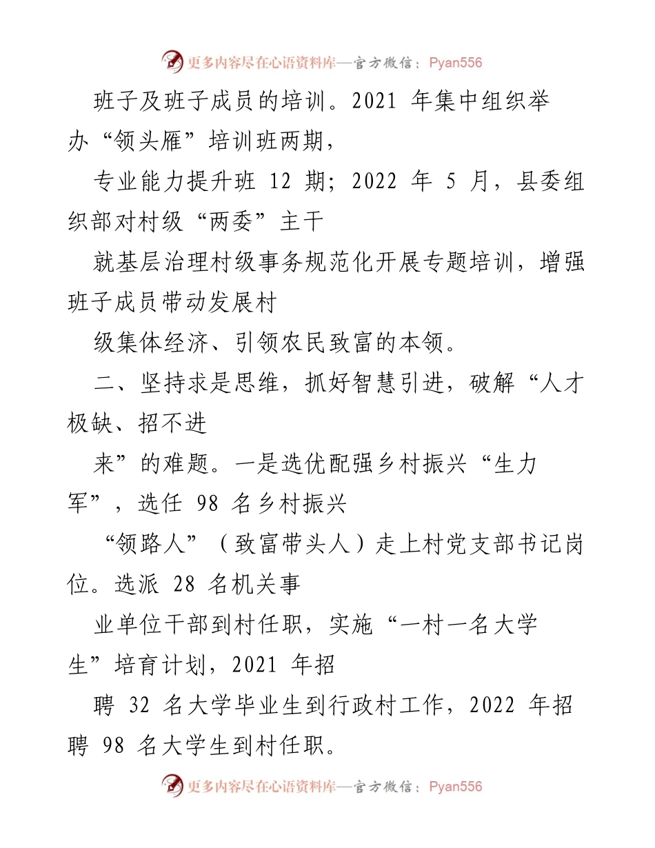 [工作总结] 基层治理 - 提升村集体经济与治理能力的实践探索.docx_第2页