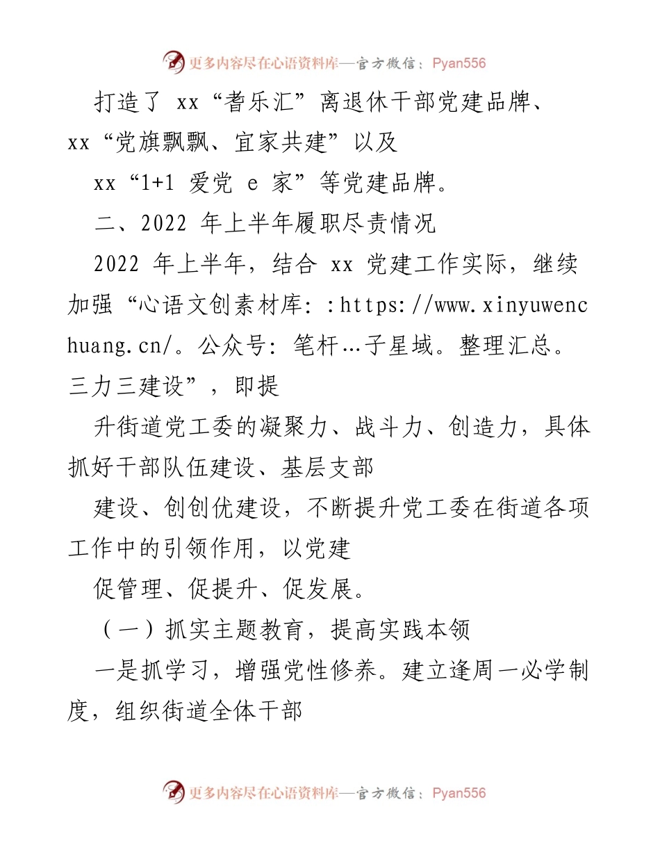 [工作总结] 基层党建工作 - 基层党建工作情况报告.docx_第2页