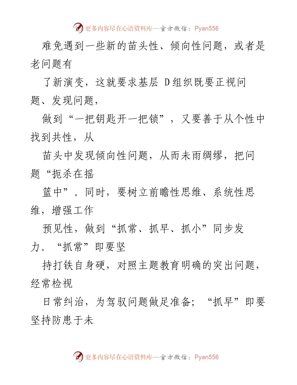 [工作总结] 基层主题教育 - “三题”分类根治问题整改的实践探索.docx_第2页