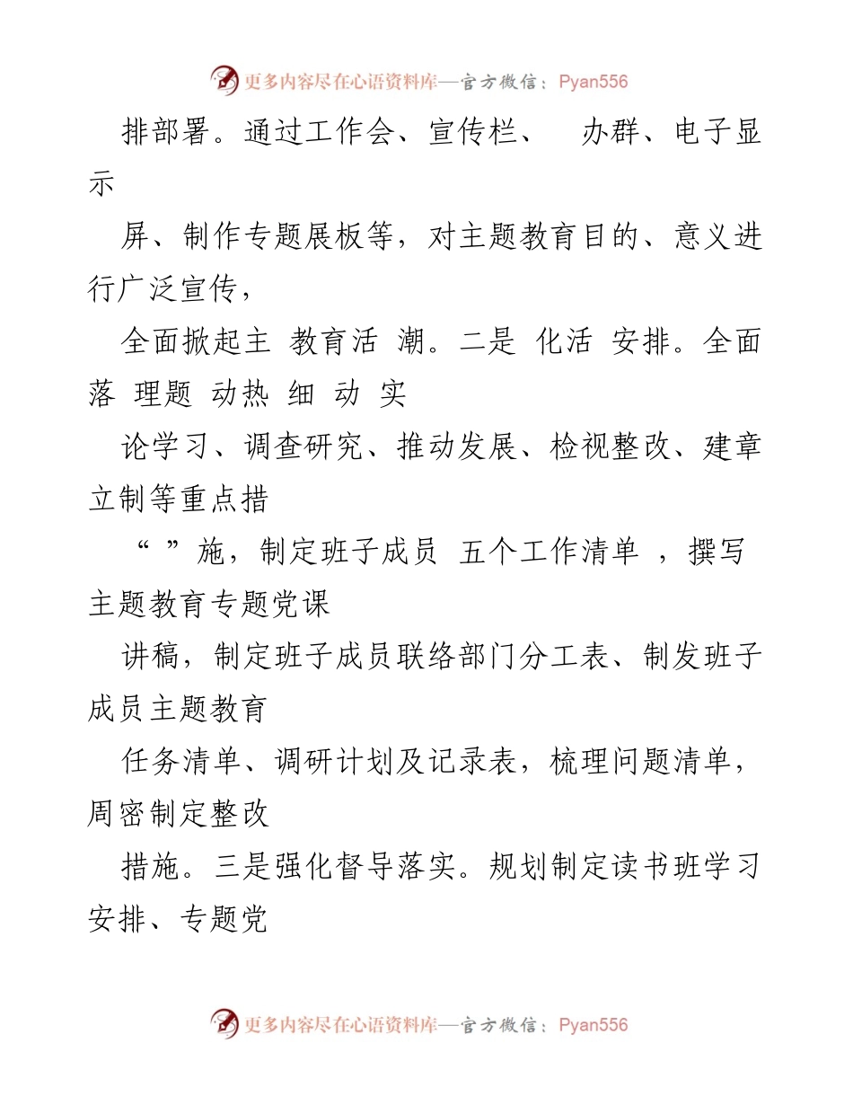 [工作总结] 国有企业 - 主题教育工作总结与落实情况报告.docx_第2页