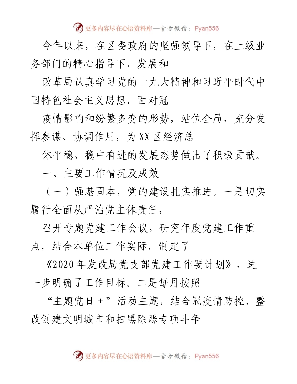 [工作总结] 发展和改革局 - 2023年发展和改革局工作总结与成效分析.docx_第1页