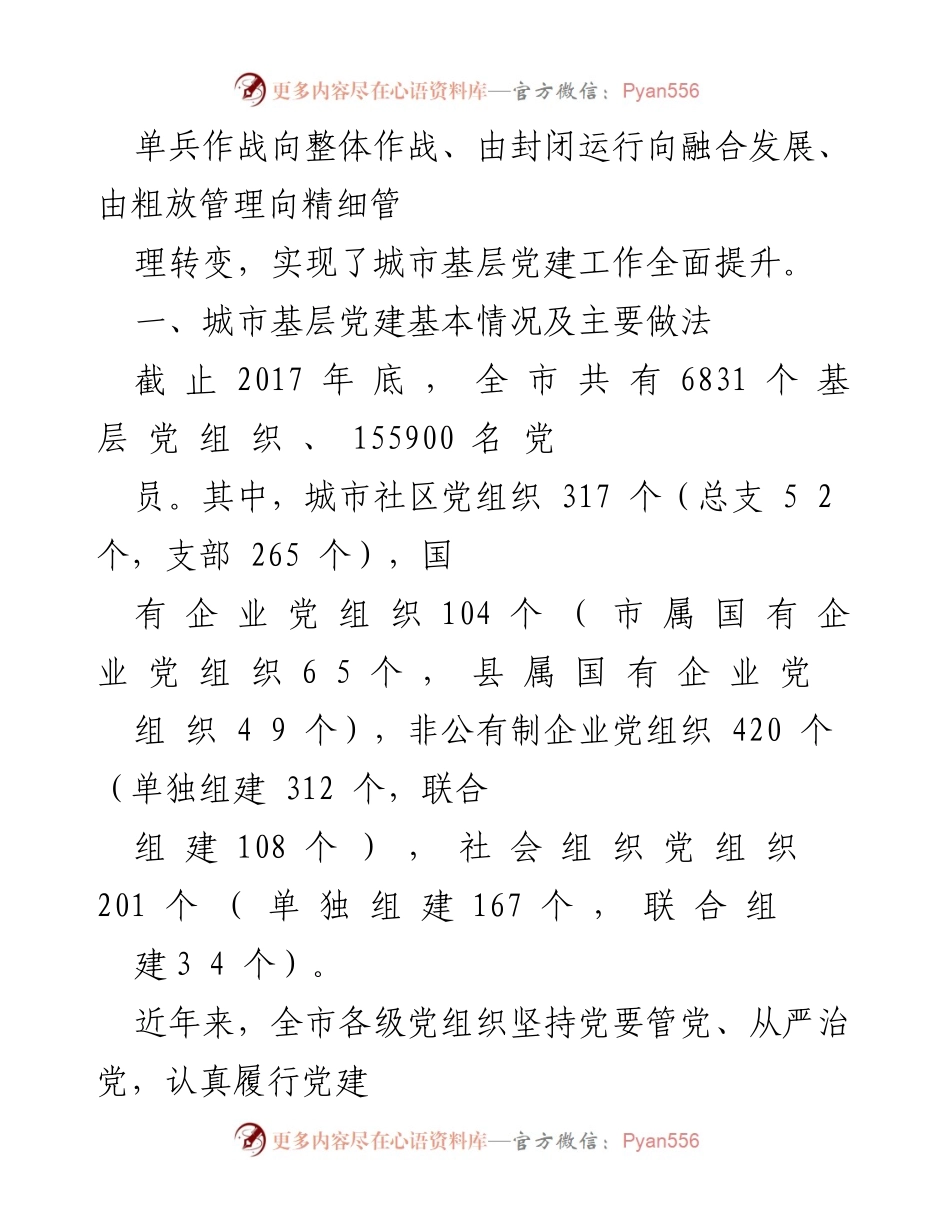 [工作总结] 城市党建试点 - 推动城市基层党建工作全面提升的实践与思考.docx_第2页