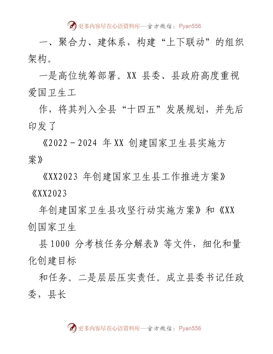 [工作总结] 国家卫生县创建 - XX 县国家卫生县创建工作总结与成效分析.docx_第2页