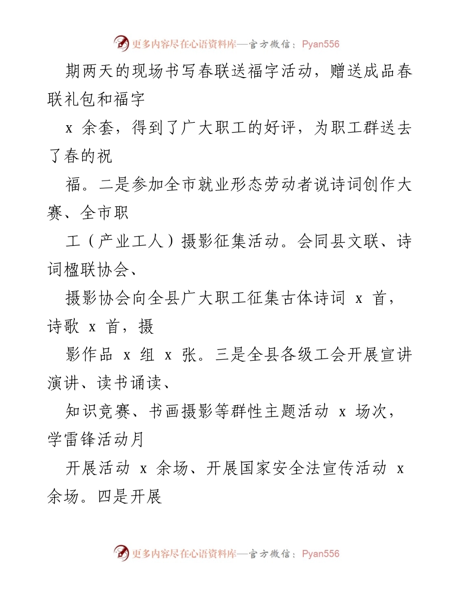 [工作总结] 县总工会 - 2022年上半年工作总结与下半年工作计划.docx_第2页