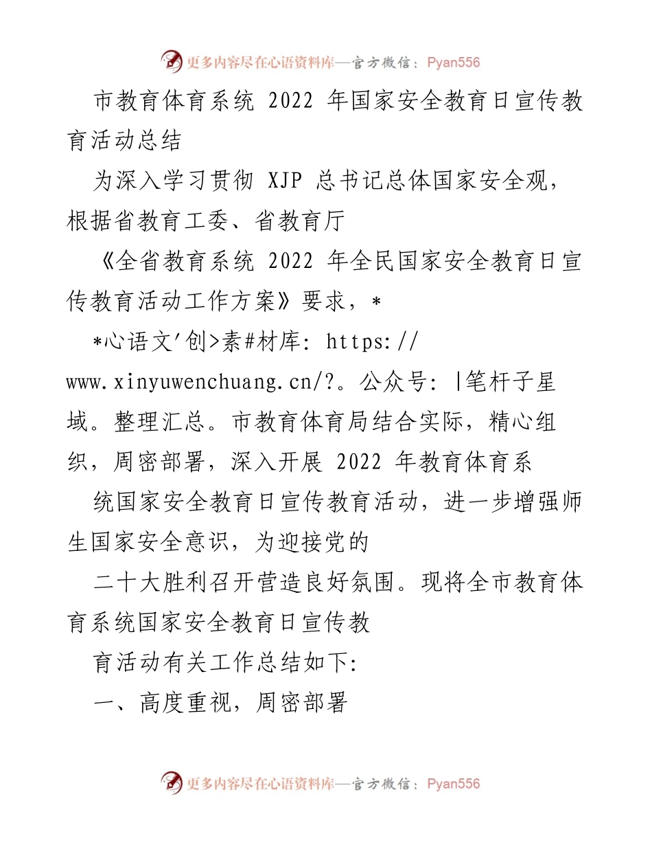 [工作总结] 国家安全教育日 - 2022年国家安全教育日宣传教育活动总结.docx_第1页
