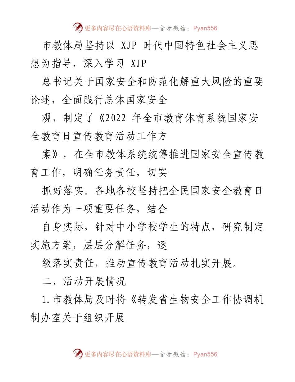 [工作总结] 国家安全教育日 - 2022年国家安全教育日宣传教育活动总结.docx_第2页