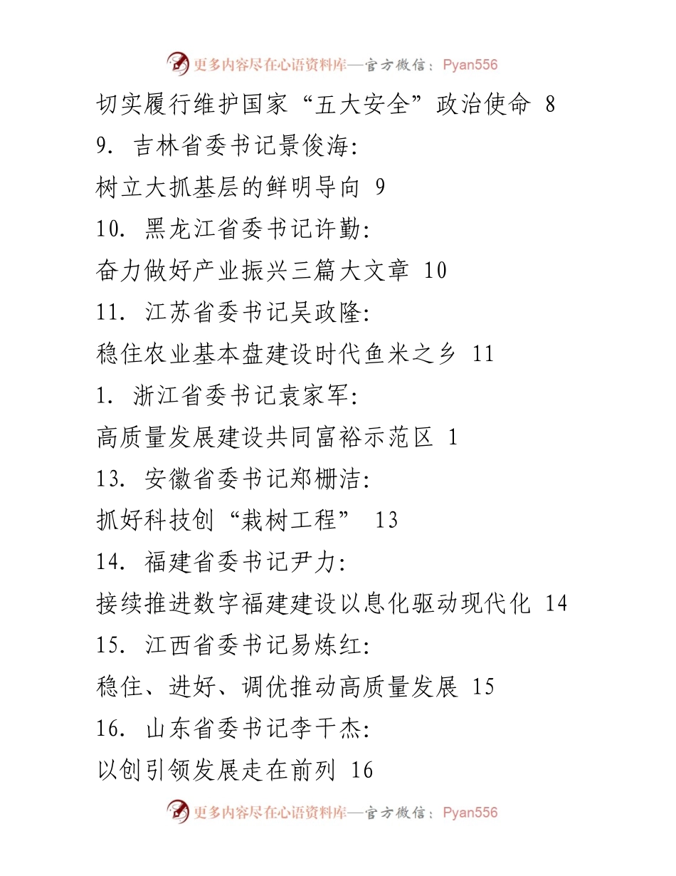 [工作总结] 各省市书记关于高质量发展的讲话汇总.docx_第2页
