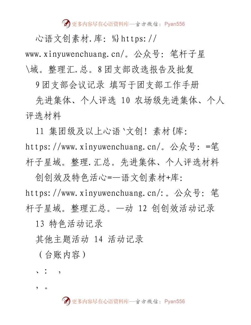 [工作总结] 团支部年度工作 - 20xx年度团支部党建工作台账.docx_第2页