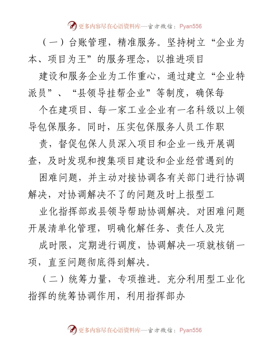 [工作总结] 型工业化推进 - XX县型工业化工作情况报告.docx_第2页