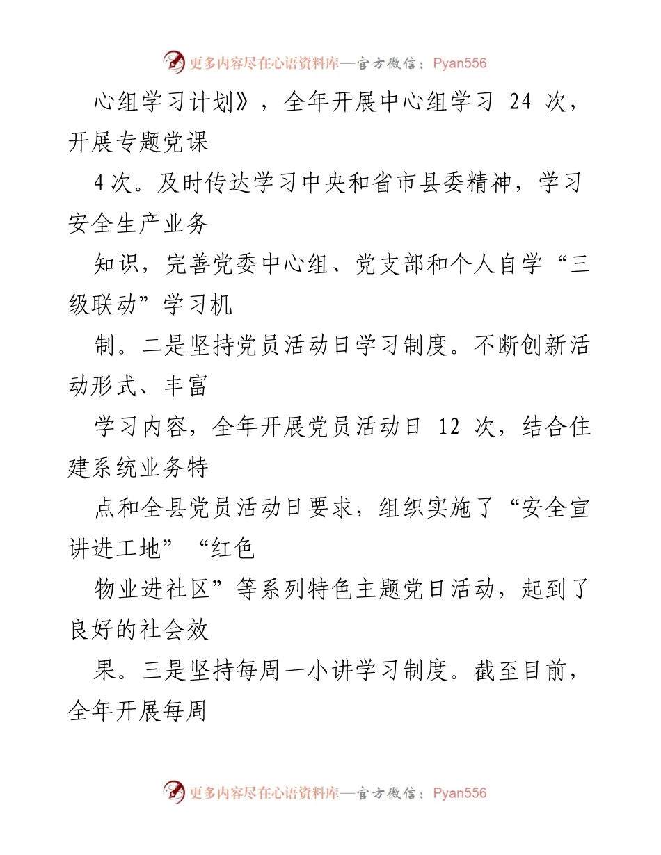[工作总结] 县住建局 - 2023年上半年党风廉政建设工作总结.docx_第2页