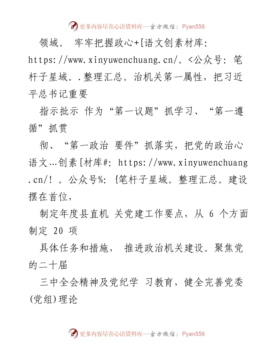 [工作总结] 县直机关党建工作 - 加强基层党组织建设，提升机关党建工作质量.docx_第2页