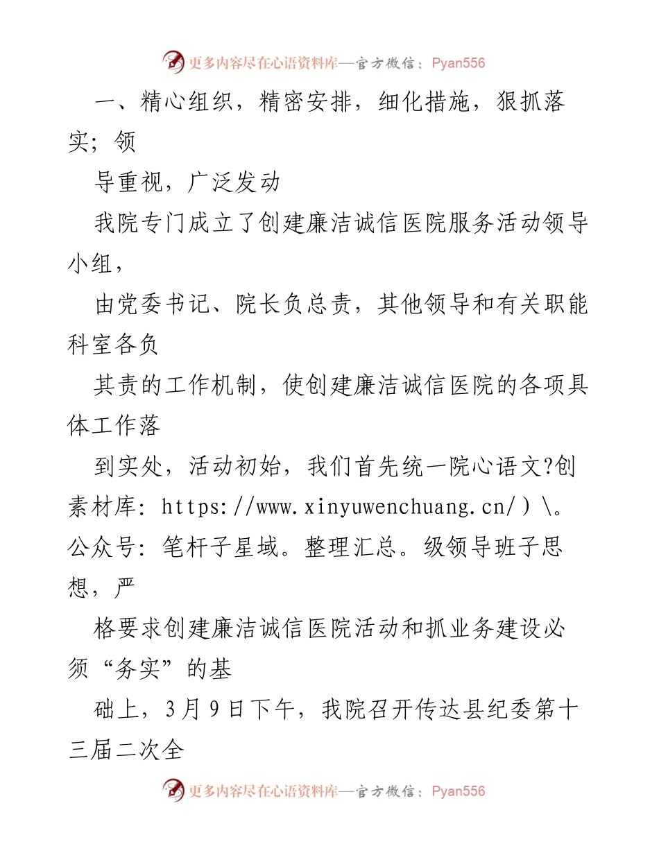 [工作总结] 医院 - 某某医院“清廉医院”创建工作总结报告.docx_第2页