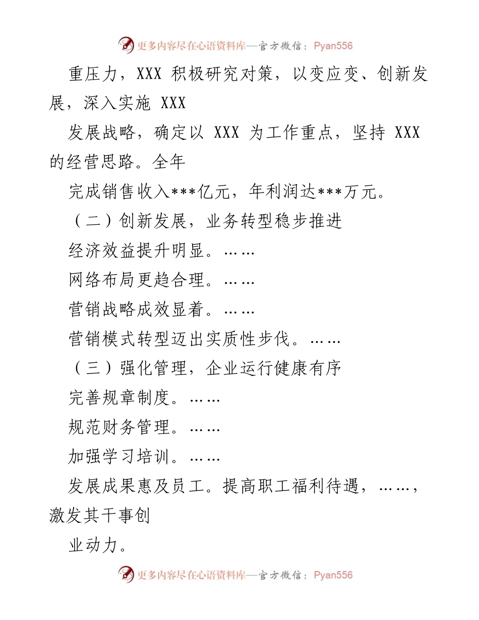 [工作总结] 国有企业 - 2021年上半年工作总结与下半年工作部署报告.docx_第2页