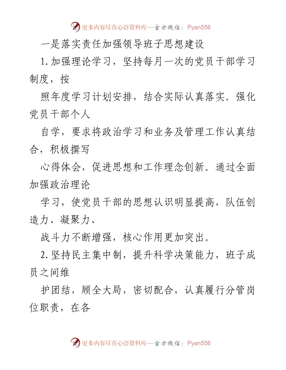 [工作总结] 卫生服务中心 - 三年党建工作总结报告.docx_第2页