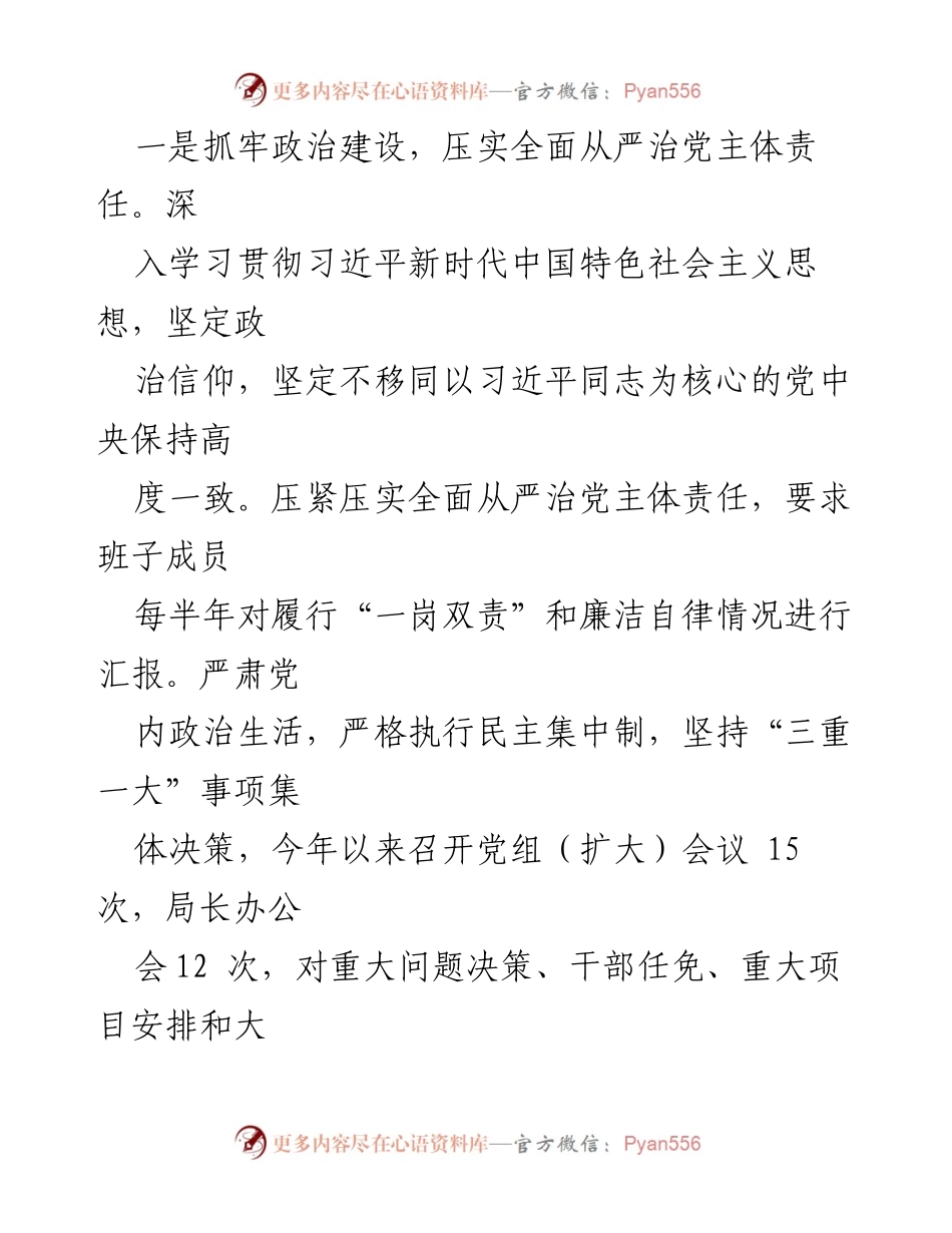 [工作总结] 县城管执法局 - 2023年工作总结与2024年工作思路.docx_第2页