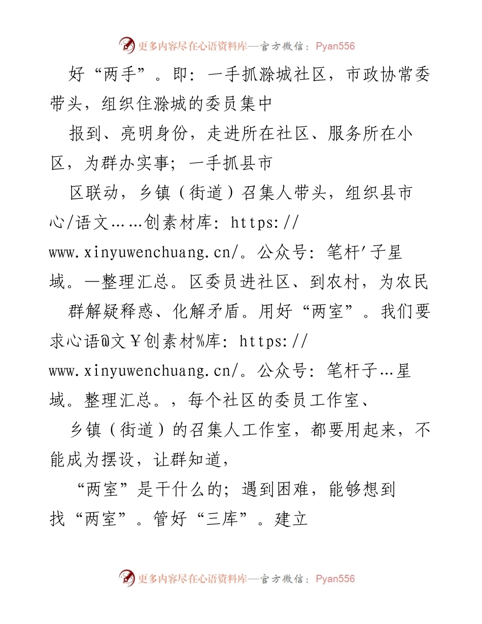 [工作总结] 基层政协履职活动 - 推动委员履职与基层治理的新机制.docx_第2页