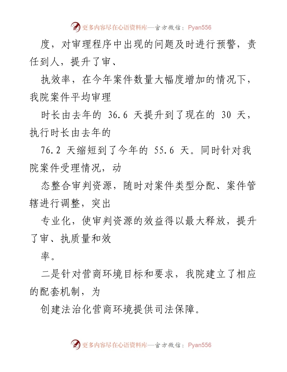 [工作总结] 司法系统 - 司法助力优化营商环境的经验与成效.docx_第2页