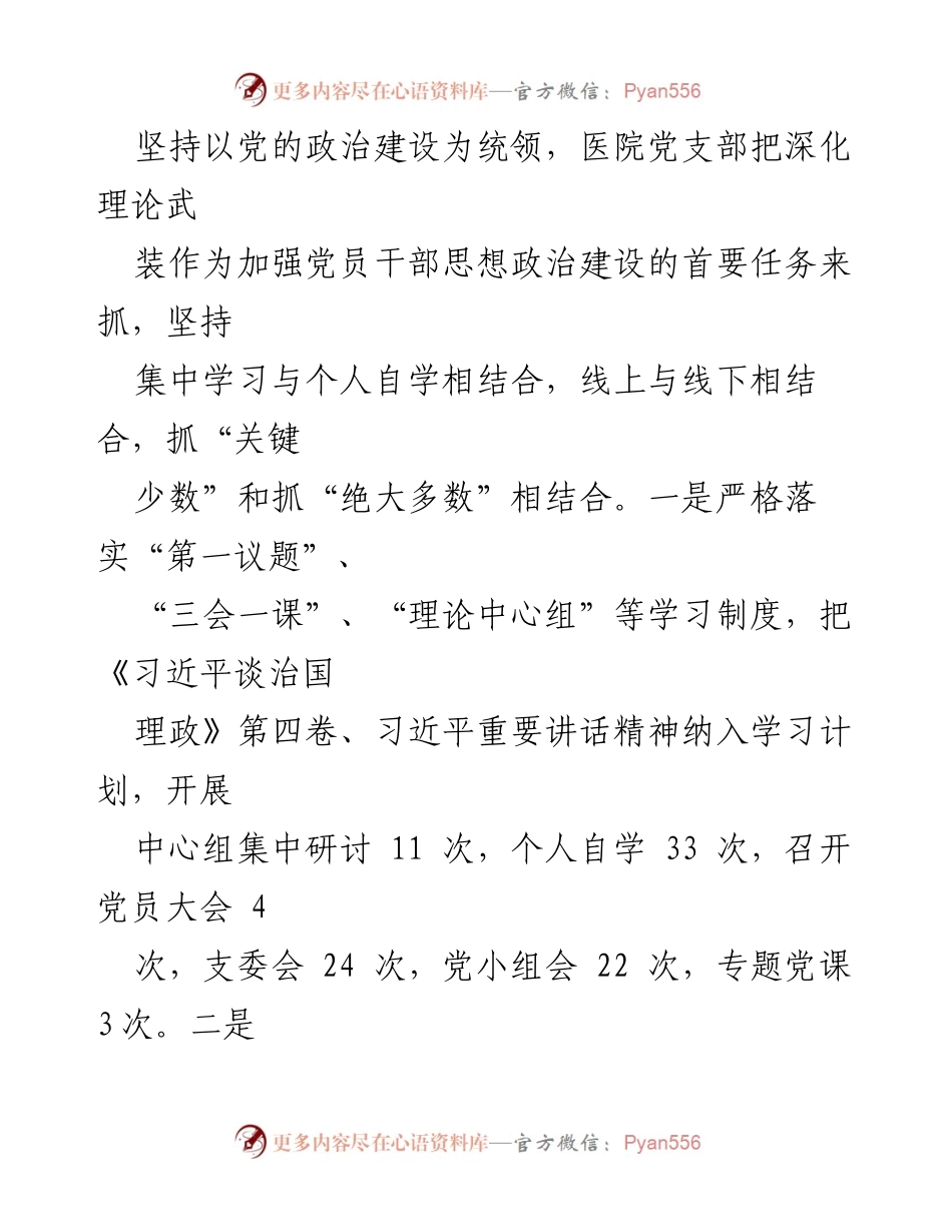 [工作总结] 医院党建工作 - 2023年医院党建工作总结与成效分析.docx_第2页