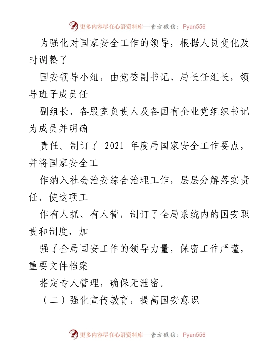 [工作总结] 国家安全工作会议 - 2021年国家安全工作总结及2022年工作计划.docx_第2页