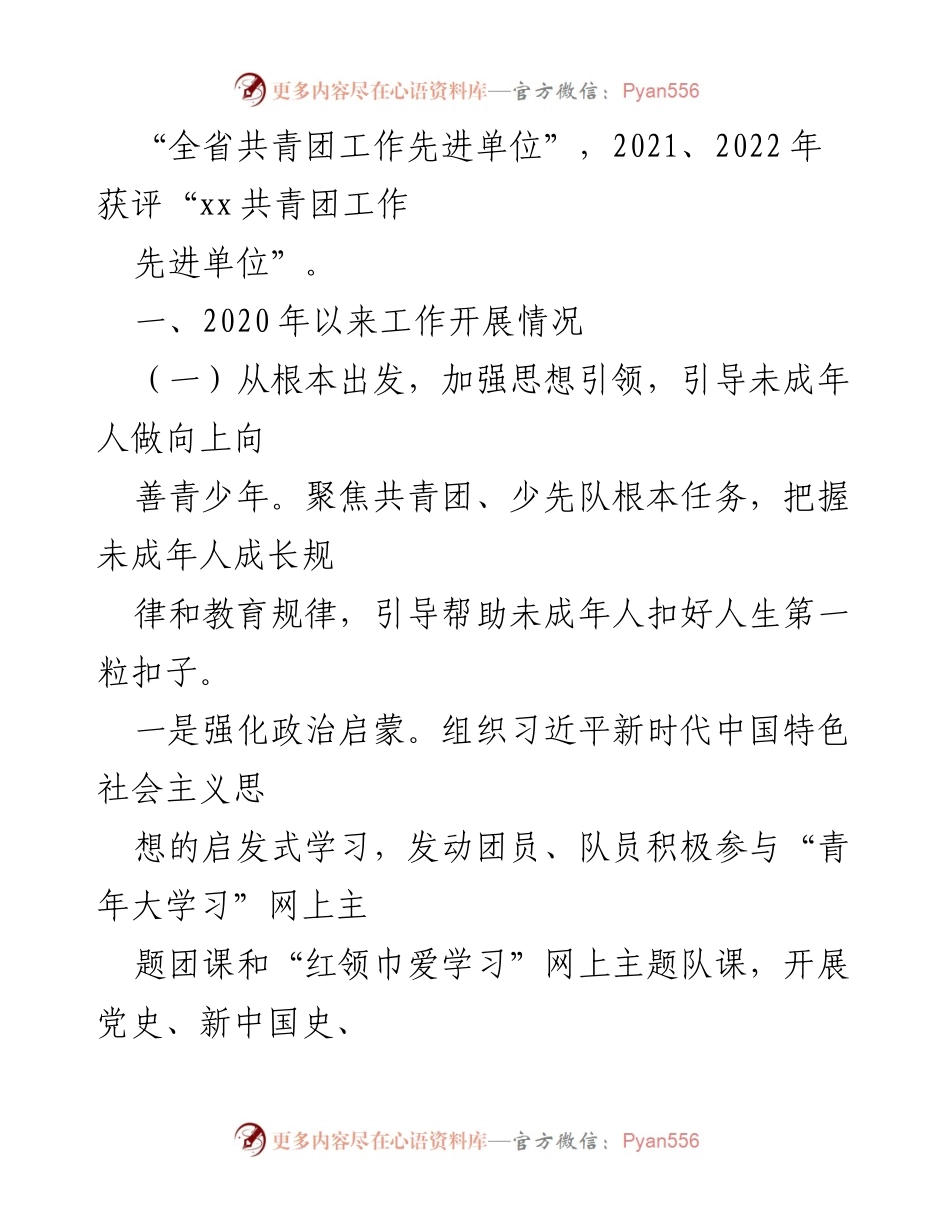 [工作总结] 团市委 - 未成年人保护与预防违法犯罪三年工作总结_1.docx_第2页