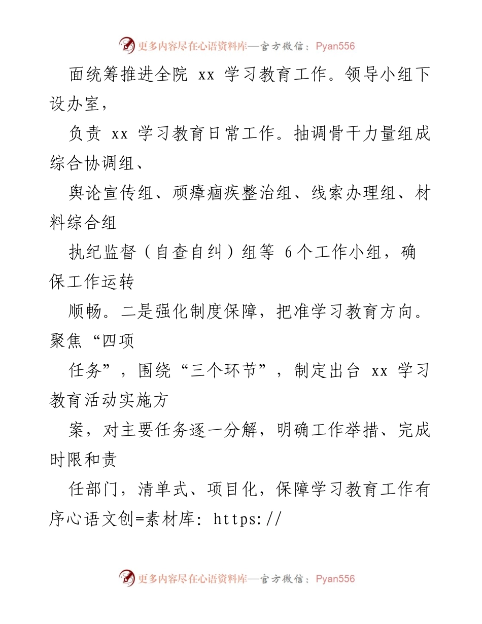 [工作总结] 学习教育活动 - 2021年xx学习教育活动情况工作总结.docx_第2页