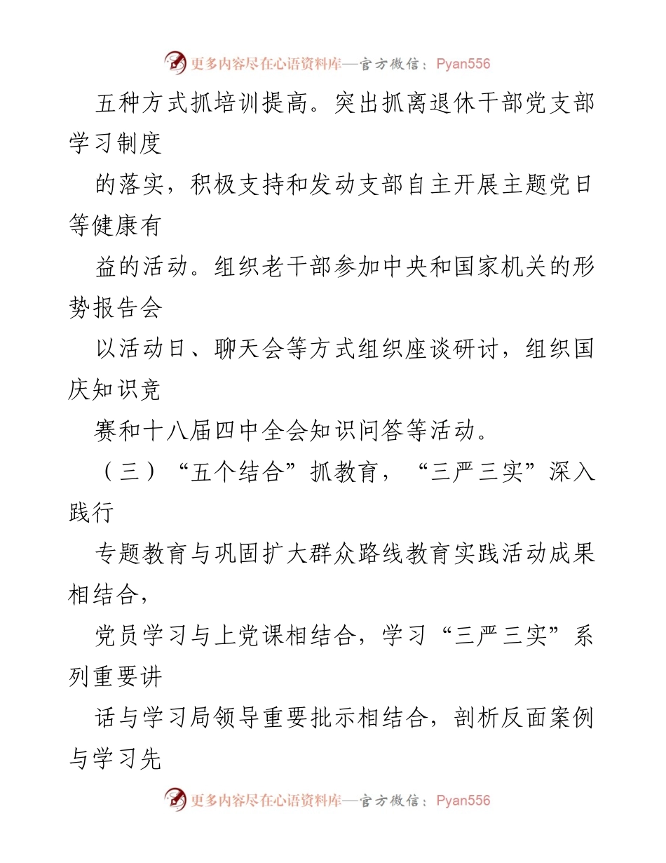 [工作总结] 国家统计局离退休干部局 - “三级联动”工作法助力离退休干部支部建设与服务提升.docx_第2页