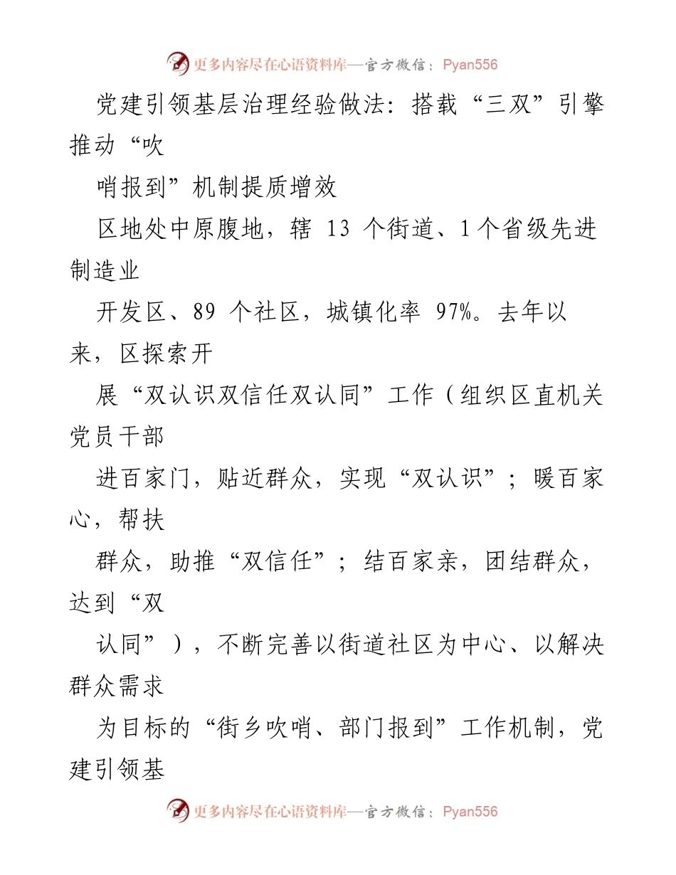 [工作总结] 基层治理 - 党建引领基层治理经验与实践探索.docx_第1页