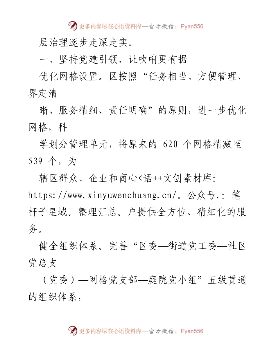 [工作总结] 基层治理 - 党建引领基层治理经验与实践探索.docx_第2页