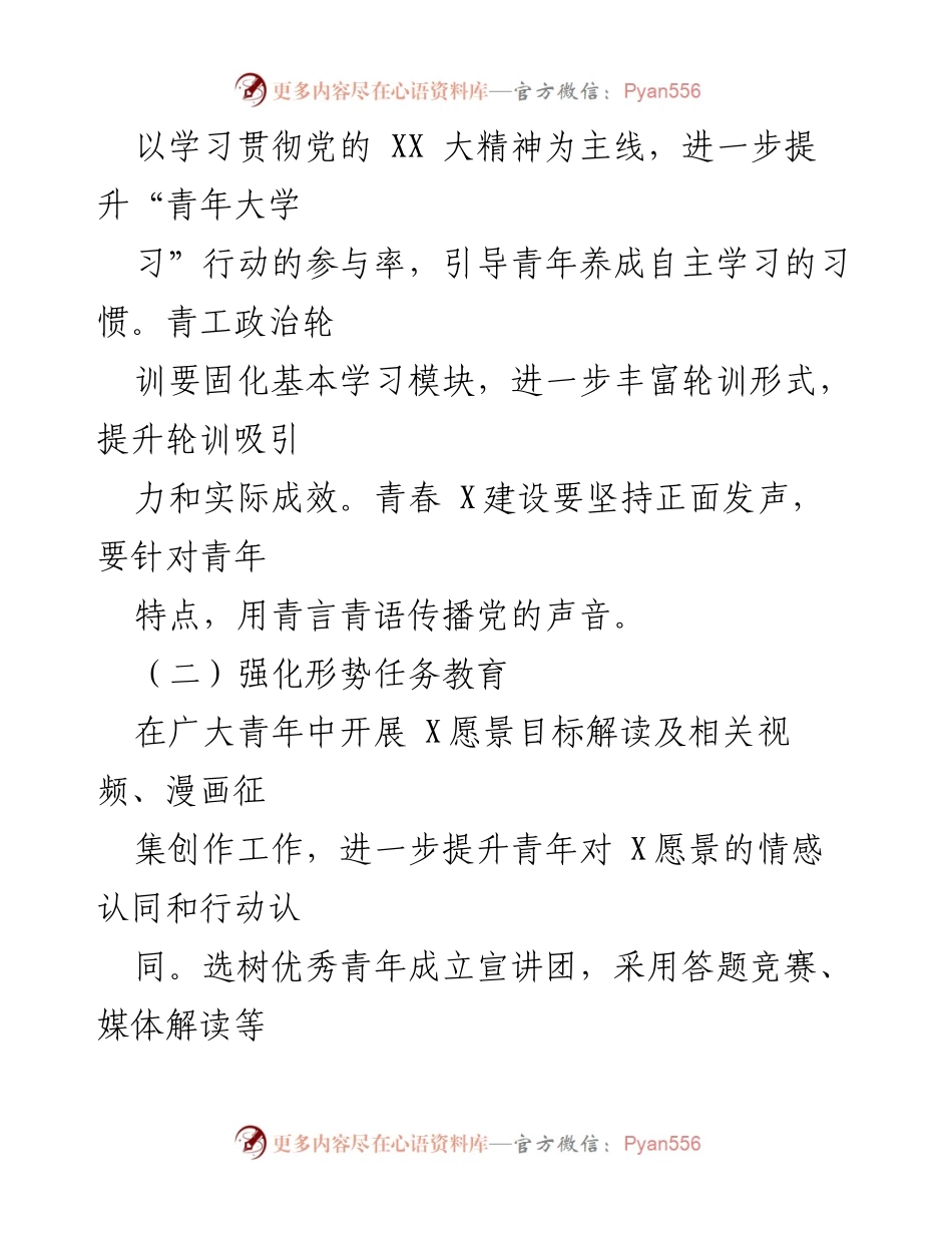 [工作总结] 国企团委 - 2023年共青团工作要点及实施方案.docx_第2页