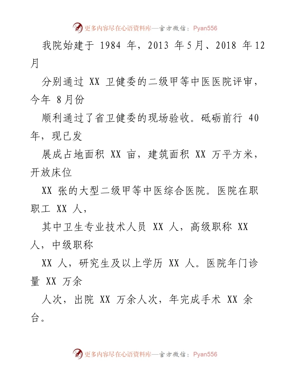 [工作总结] 医院年度工作汇报 - 医院高质量发展与党建工作总结报告.docx_第2页