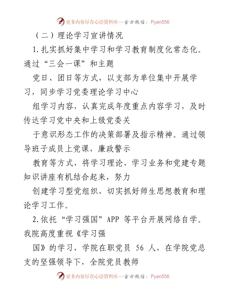 [工作总结] 商学院 - 2021年度意识形态工作汇报.docx_第2页