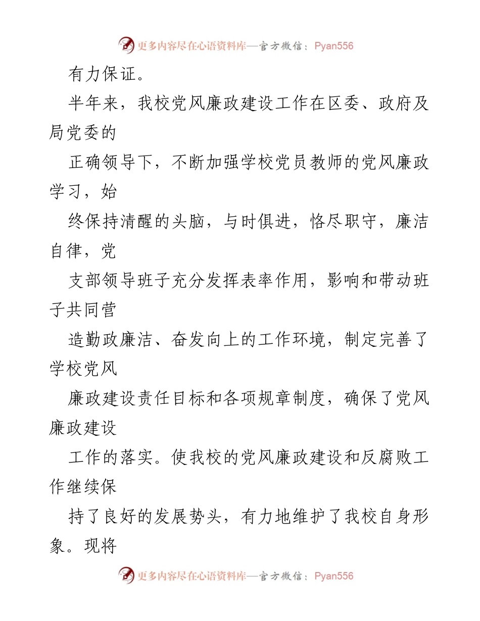 [工作总结] 学校 - 第三季度党风廉政建设工作汇报总结.docx_第2页