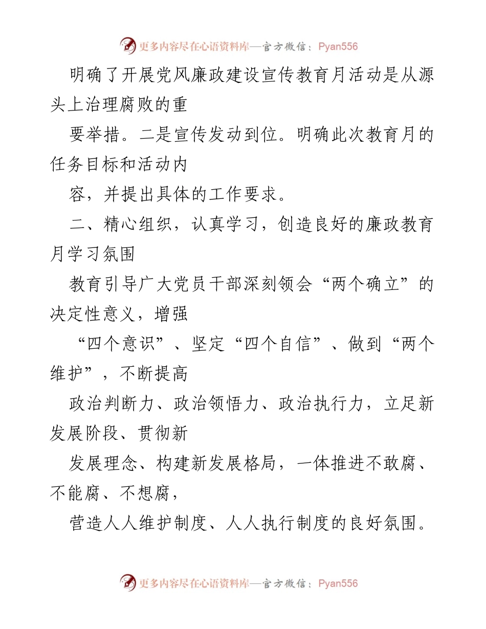 [工作总结] 国企党风廉政教育月活动 - 第二十六个党风廉政教育月活动开展情况报告.docx_第2页