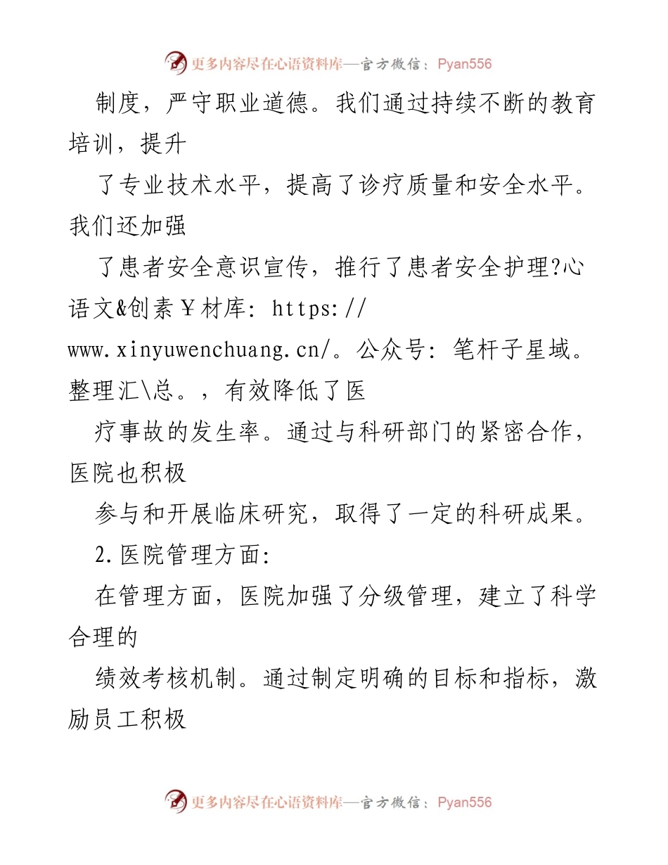[工作总结] 医院第一季度 - 2024年医院第一季度工作总结报告.docx_第2页