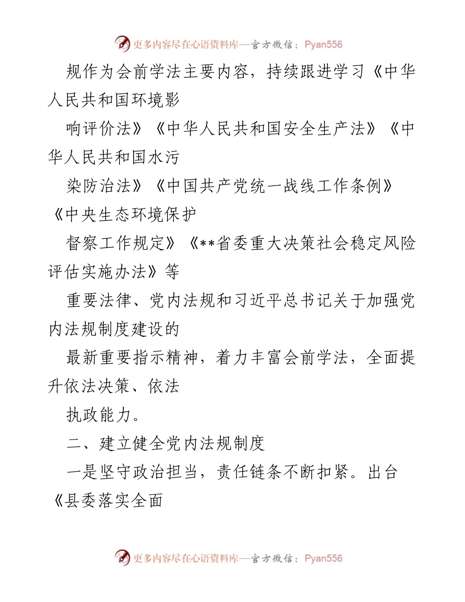 [工作总结] 县级党内法规制度建设 - 某县党内法规制度建设情况汇报.docx_第2页
