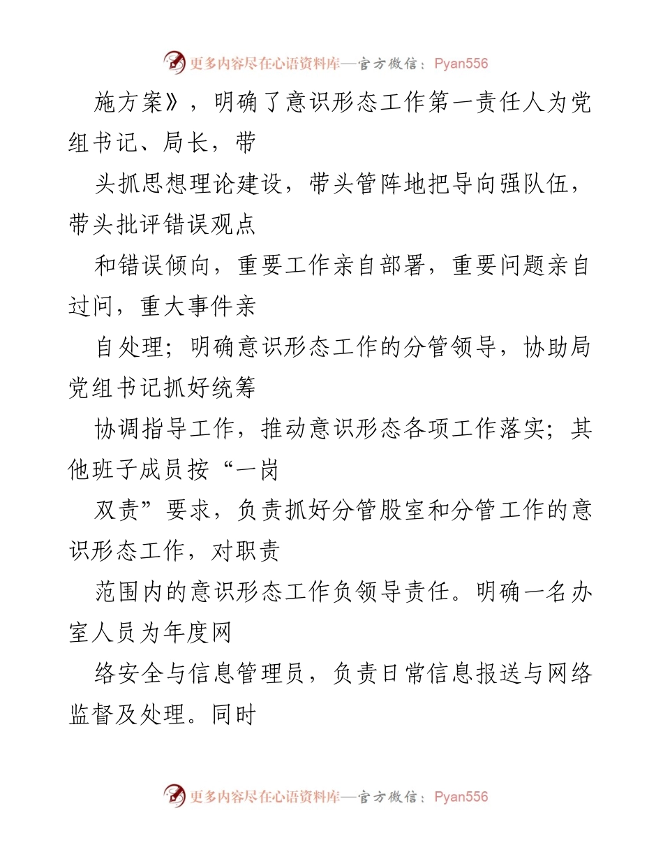 [工作总结] 县审计局 - 意识形态工作开展情况报告.docx_第2页