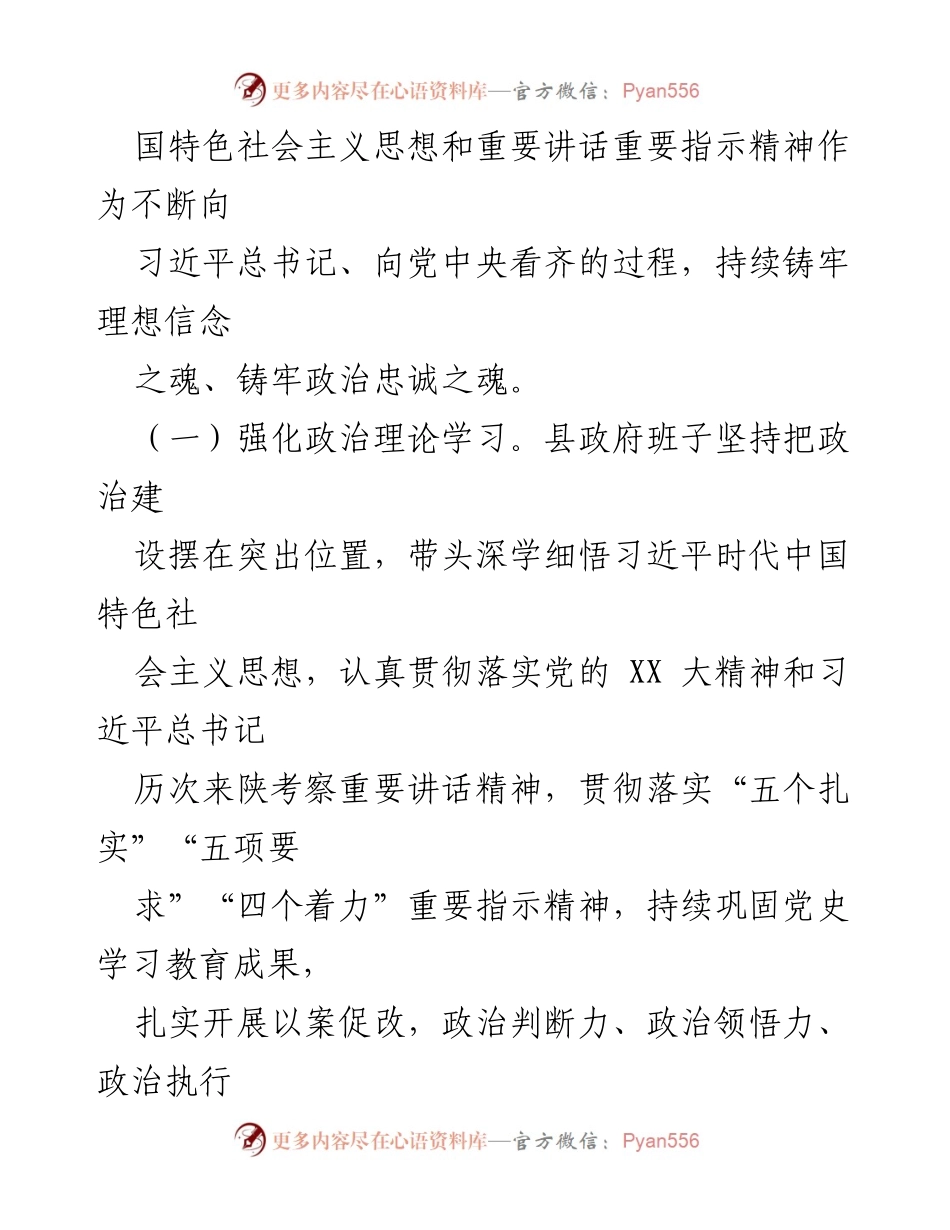 [工作总结] 县政府年度总结 - 2023年度县政府工作总结与成效分析.docx_第2页