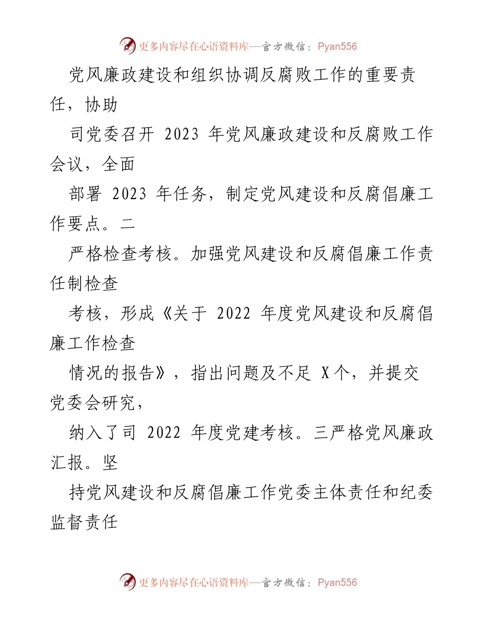 [工作总结] 国有企业纪委 - 2023年上半年监督责任落实情况报告_1.docx_第2页