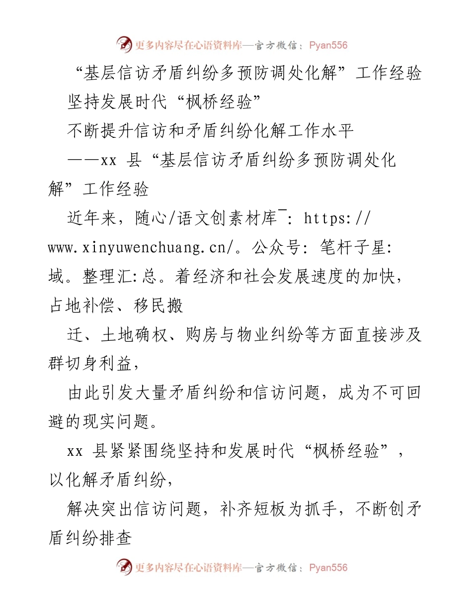 [工作总结] 基层信访工作 - xx县信访矛盾纠纷化解工作经验总结.docx_第1页