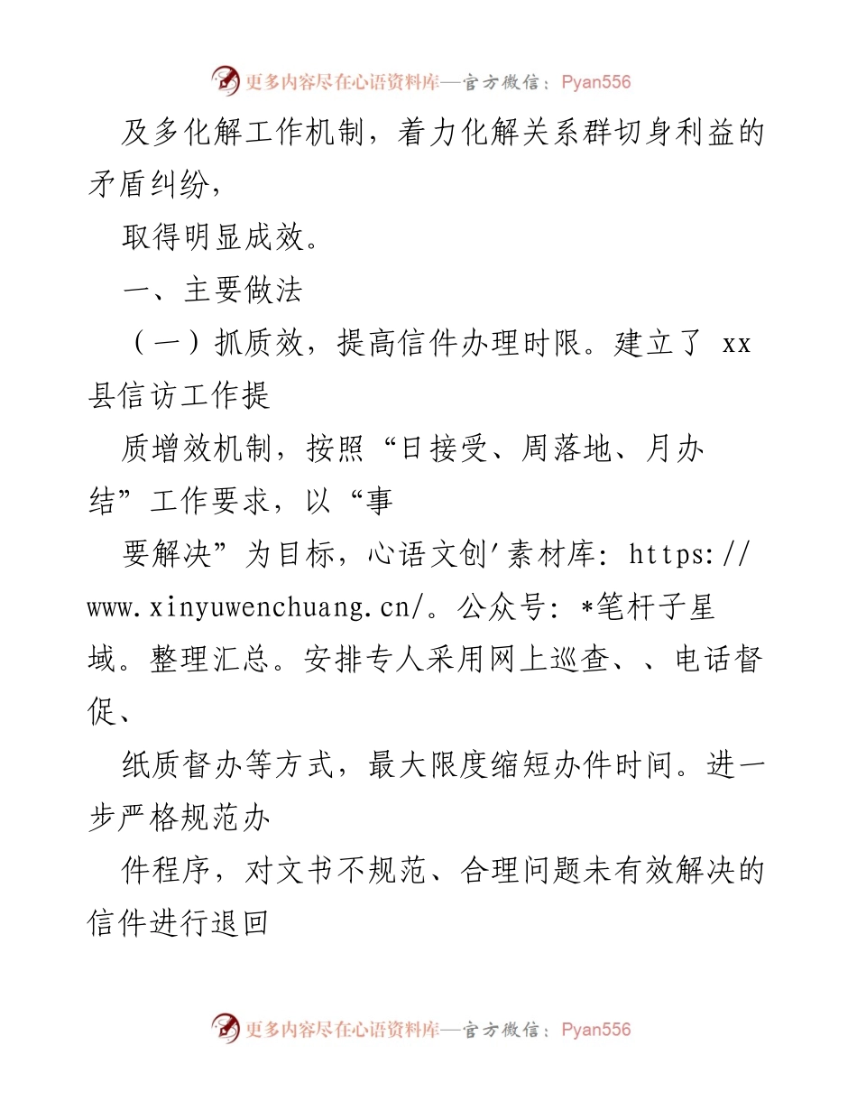 [工作总结] 基层信访工作 - xx县信访矛盾纠纷化解工作经验总结.docx_第2页