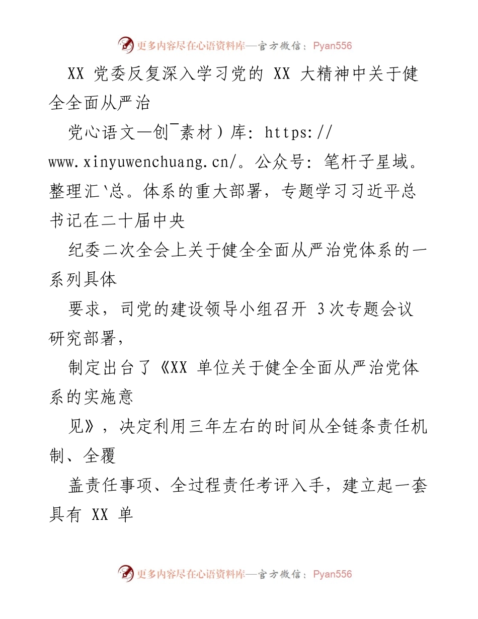 [工作总结] 单位党建工作 - 2023年上半年全面从严治党工作总结.docx_第2页