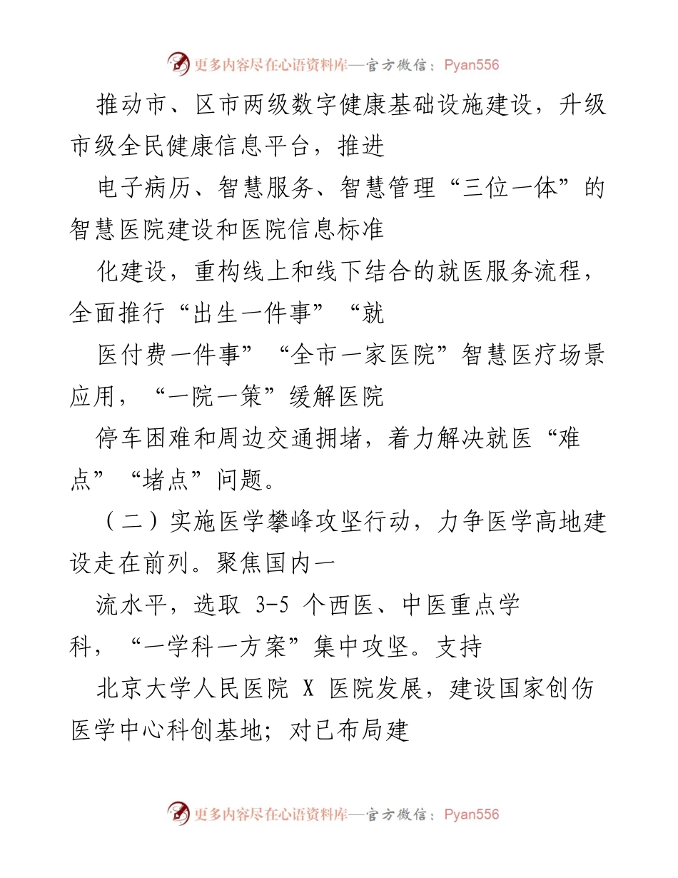 [工作总结] 卫生健康工作会议 - 2022年全市卫生健康工作总结与展望.docx_第2页