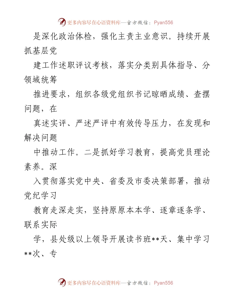 [工作总结] 基层党建 - 2024年上半年基层党建工作成效与措施汇报.docx_第2页