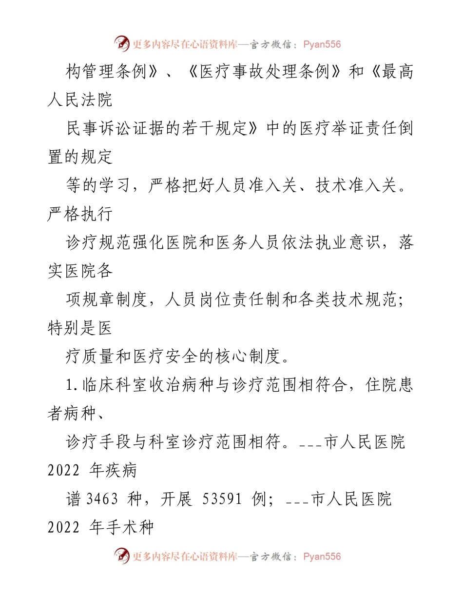 [工作总结] 医院管理 - 卓越医疗建设情况汇报总结.docx_第2页