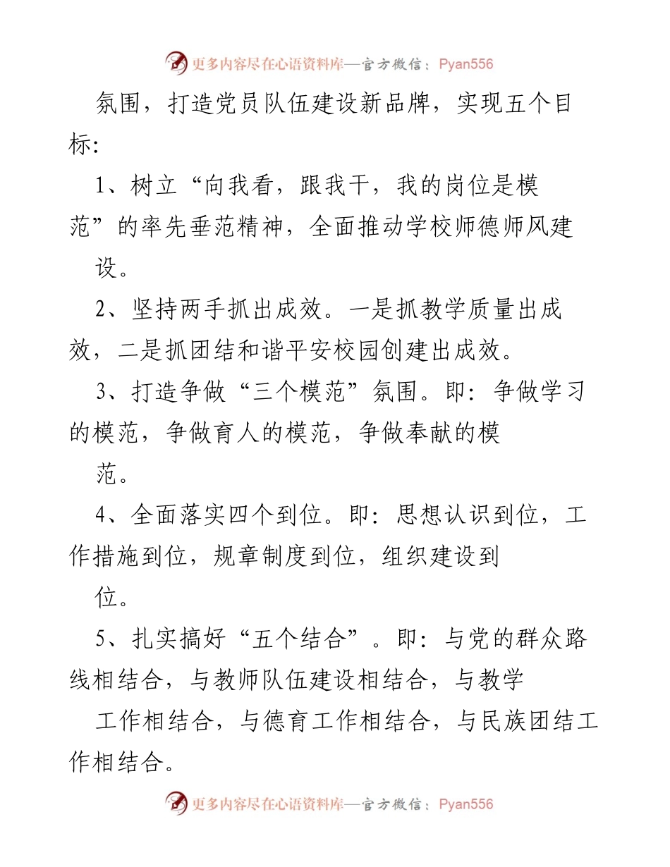 [工作总结] 学校党员示范岗创建活动 - 推动师德师风建设的党员示范岗创建活动总结.docx_第2页