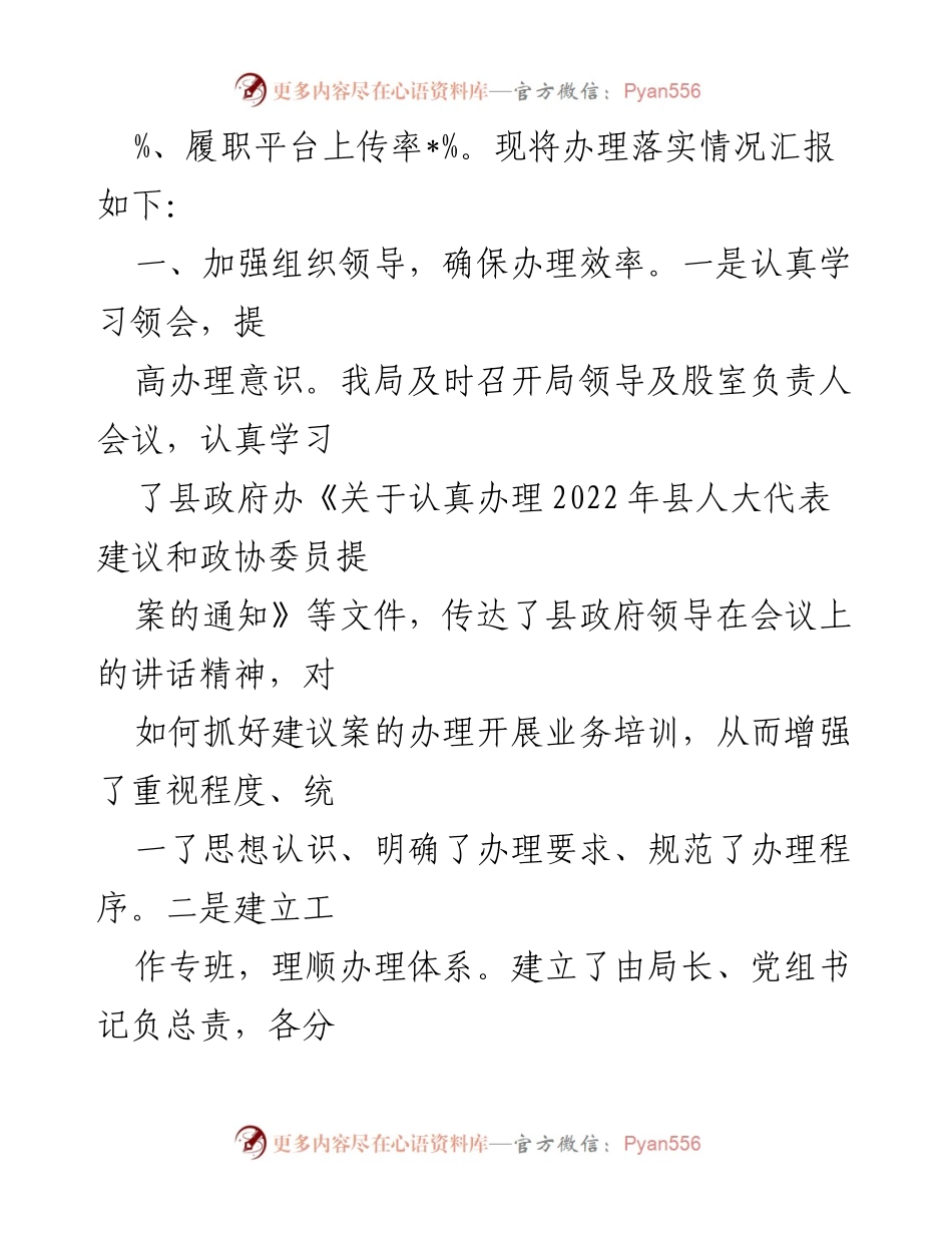 [工作总结] 县农业农村局 - 县人大代表建议办理落实情况汇报.docx_第2页