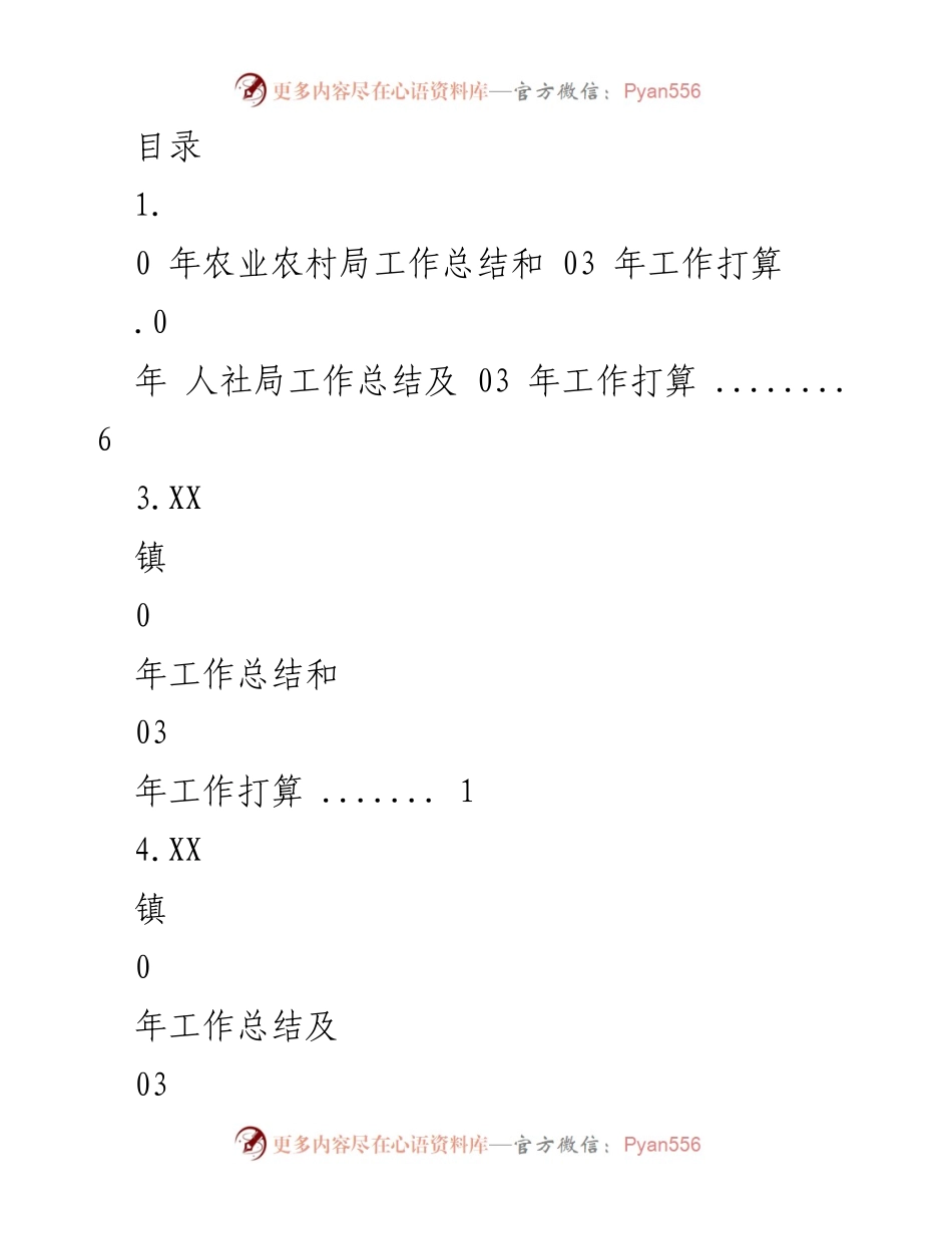 [工作总结] 各部门2020年工作总结及2023年工作打算汇总.docx_第1页