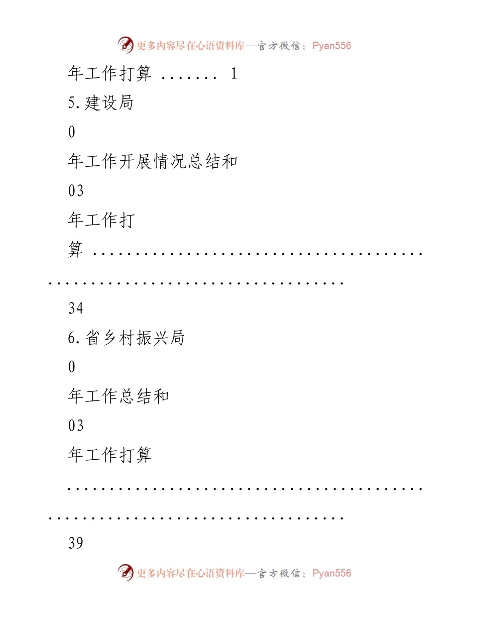 [工作总结] 各部门2020年工作总结及2023年工作打算汇总.docx_第2页