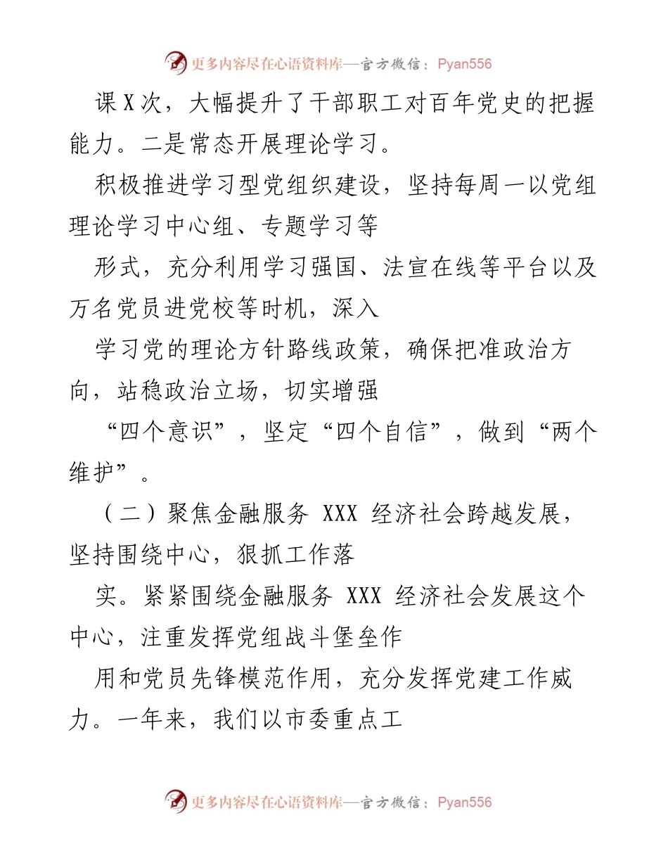 [工作总结] 基层党建工作 - 一年来的党建工作履职情况总结.docx_第2页