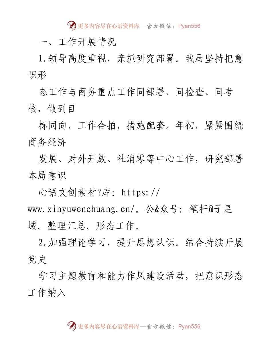 [工作总结] 县商务局 - 2022年第一季度意识形态工作责任制落实情况汇报.docx_第2页